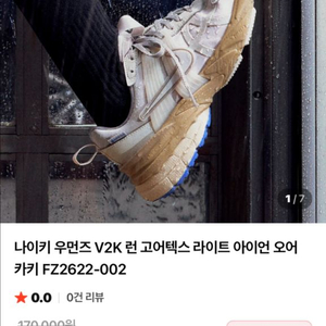 나이키 우먼즈 V2K 런 고어텍스 운동화 220