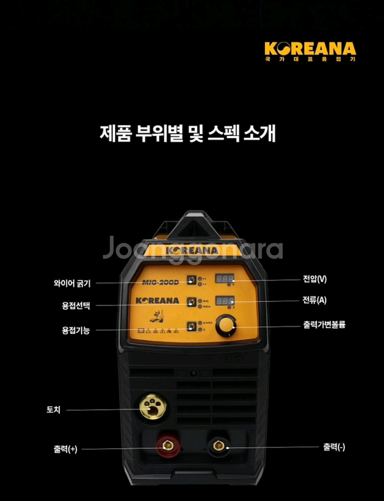코리아나 MIG-200D 용접기 새제품--1