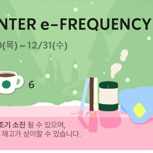 스타벅스 프리퀀시 일반 6개