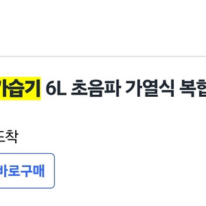초음파 가열식 복합식 가습기 6L