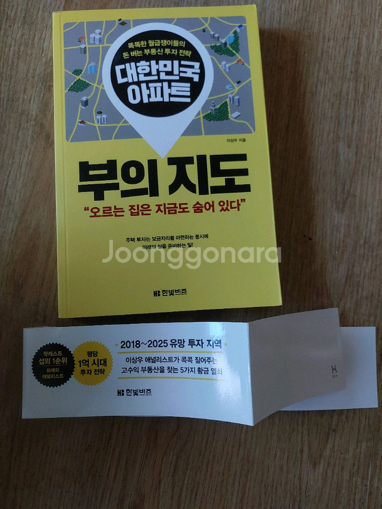 부동산 투자 전략서--0