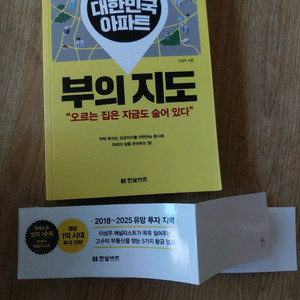 부동산 투자 전략서