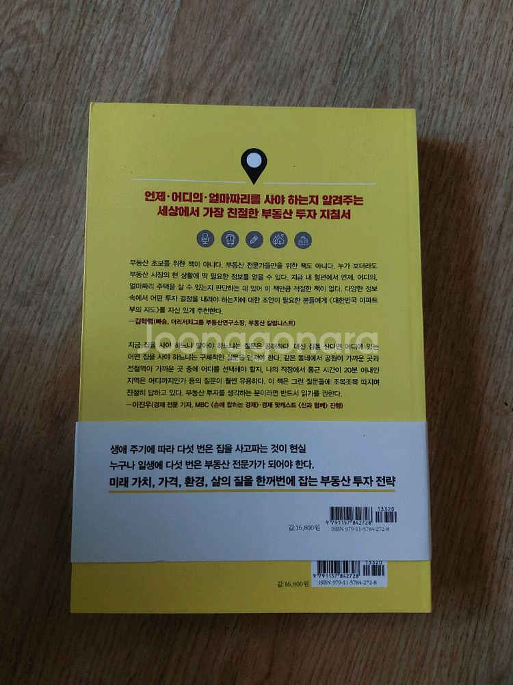 부동산 투자 전략서--1