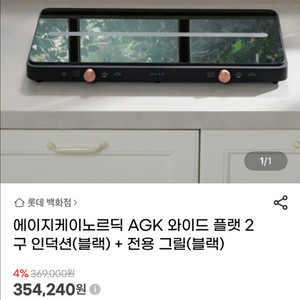 [새상품] AGK 와이드 플랫 2구 인덕션 블랙