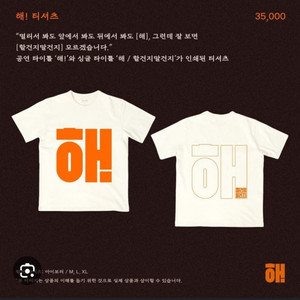 [구해요] 장기하 해 티셔츠 구해요