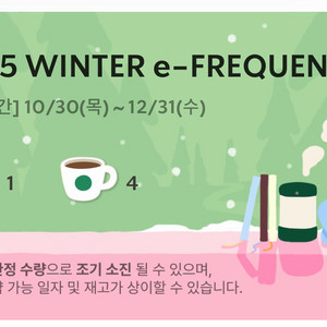 스타벅스 스벅 프리퀀시 프리퀸시 일반4 하양 빨강 미션1 일괄