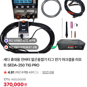 세다 프로 인버터 알곤용접기 TIG 250PRO