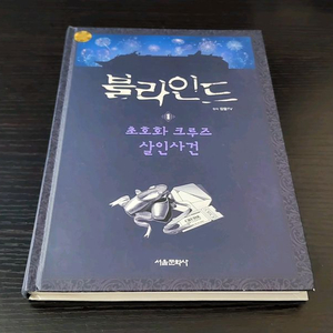 잠뜰TV 만화책 블라인드 1 팝니다!! 이미지