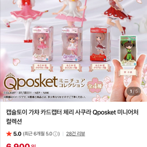 캡슐토이 피규어 가챠 카드캡터 체리 사쿠라 Qposket 미니어처 컬렉션 이미지