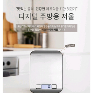 리브라 (Libra) LS301 디지털 주방 저울 (새상품) 이미지