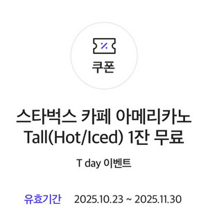스벅 스타벅스 아메리카노 판매합니다(메뉴변경가능)