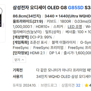 삼성전자 오디세이 OLED G8 G85SD S34DG852