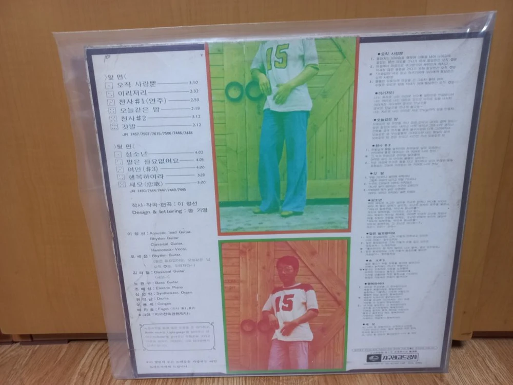 이정선.심수봉.장현.옥희.박인수 lp음반 이미지