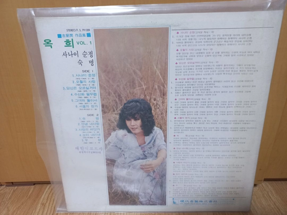 이정선.심수봉.장현.옥희.박인수 lp음반 이미지