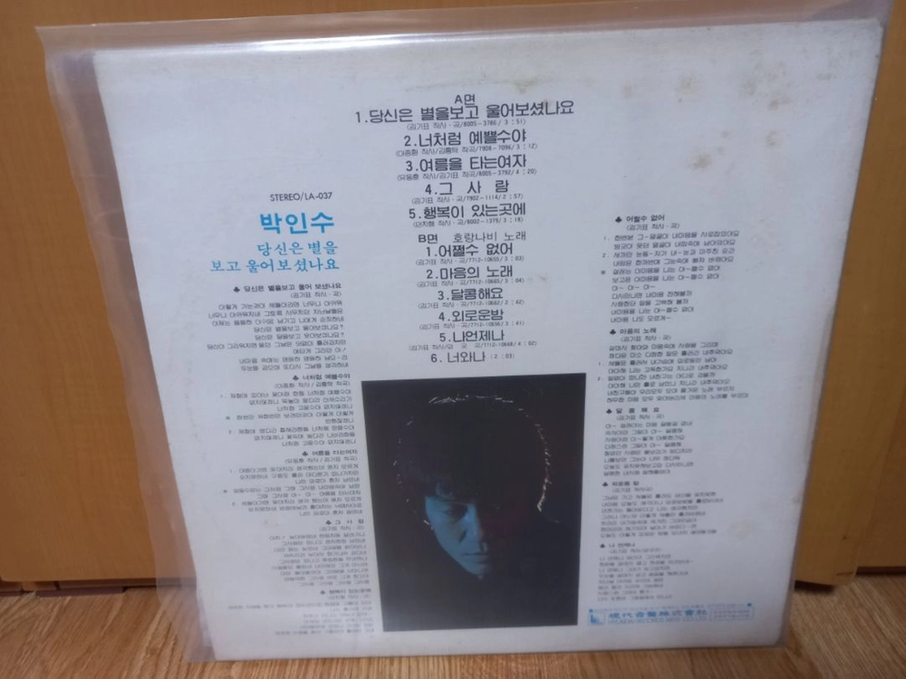 이정선.심수봉.장현.옥희.박인수 lp음반 이미지