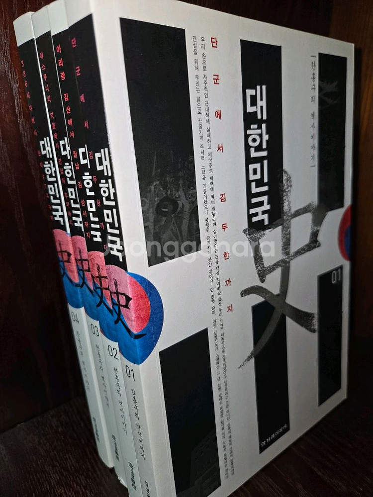 한홍구 대한민국사 4권 세트--0