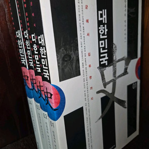 한홍구 대한민국사 4권 세트