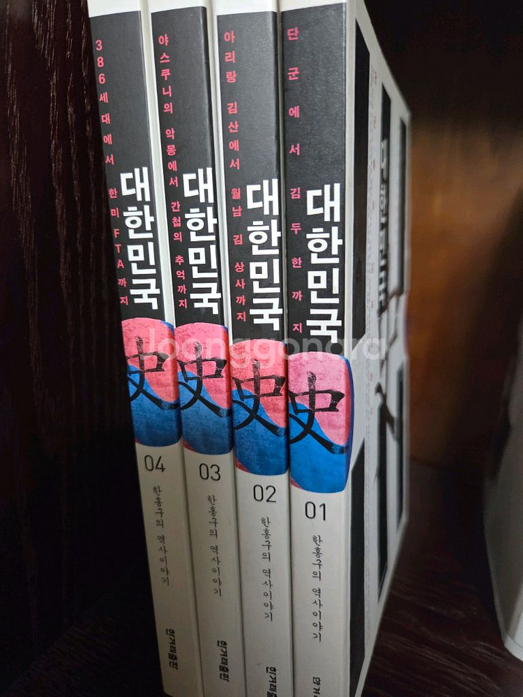 한홍구 대한민국사 4권 세트--1