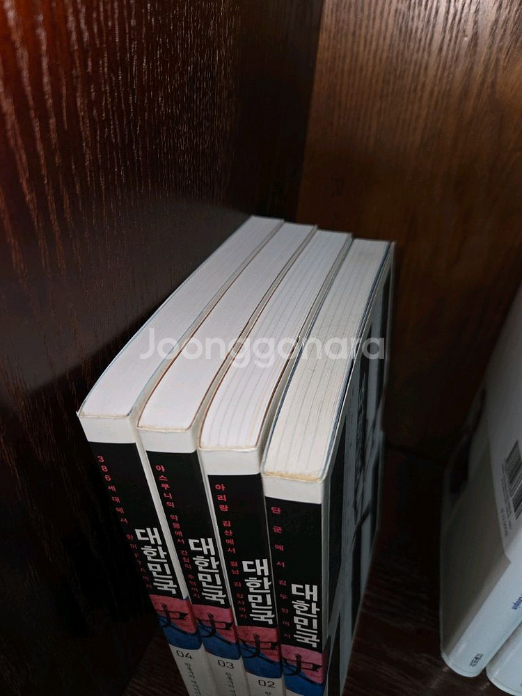 한홍구 대한민국사 4권 세트--2