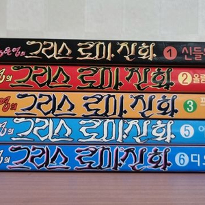 마므레북 홍은영 그리스로마신화 5권