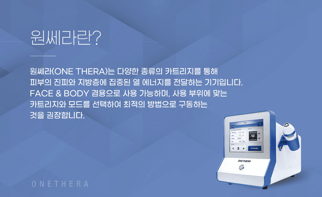 롱펄스 초음파 리프팅기기 원쎄라--1