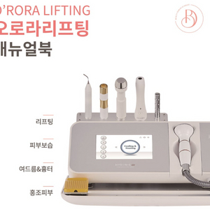 오로라 하이소닉 LDM물방울리프팅 하이푸기기