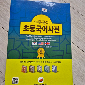 속뜻풀이 초등국어사전