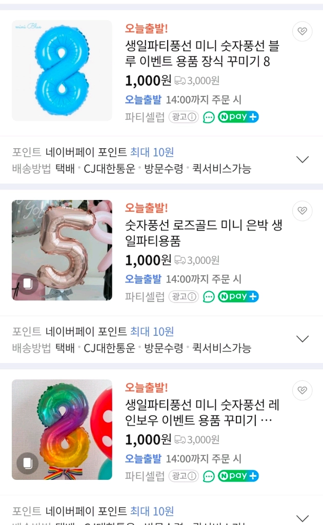 파티용품 숫자 풍선 세트 대략 230개 이미지