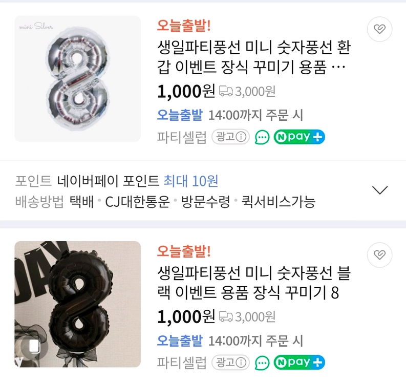 파티용품 숫자 풍선 세트 대략 230개 이미지