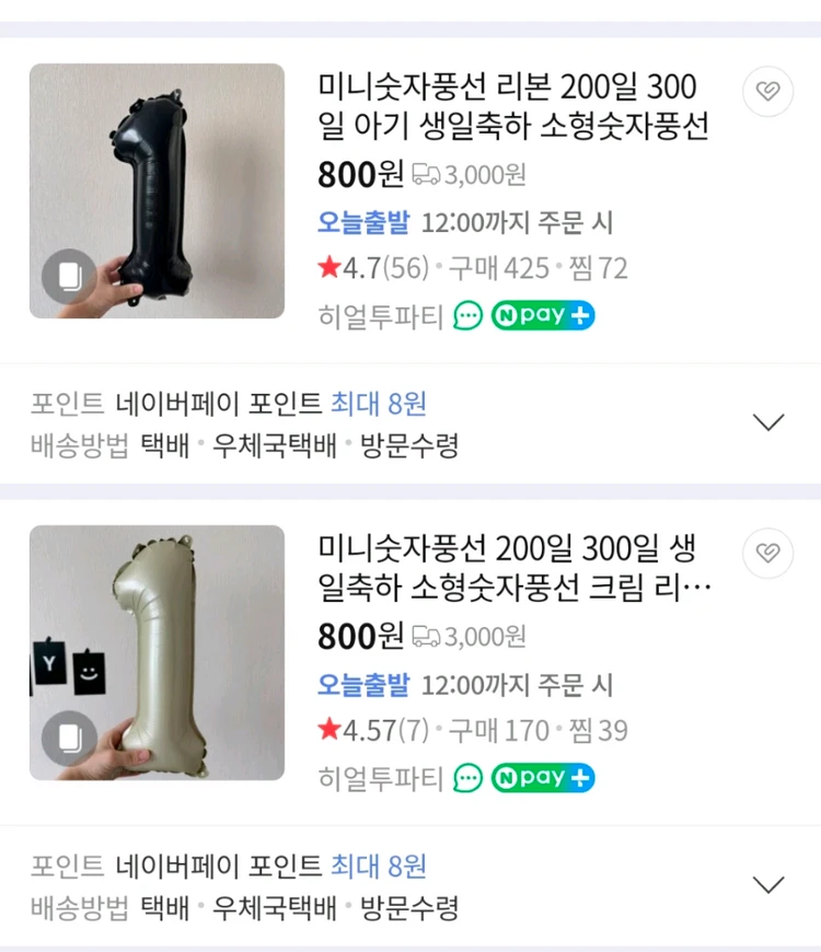 파티용품 숫자 풍선 세트 대략 230개 이미지