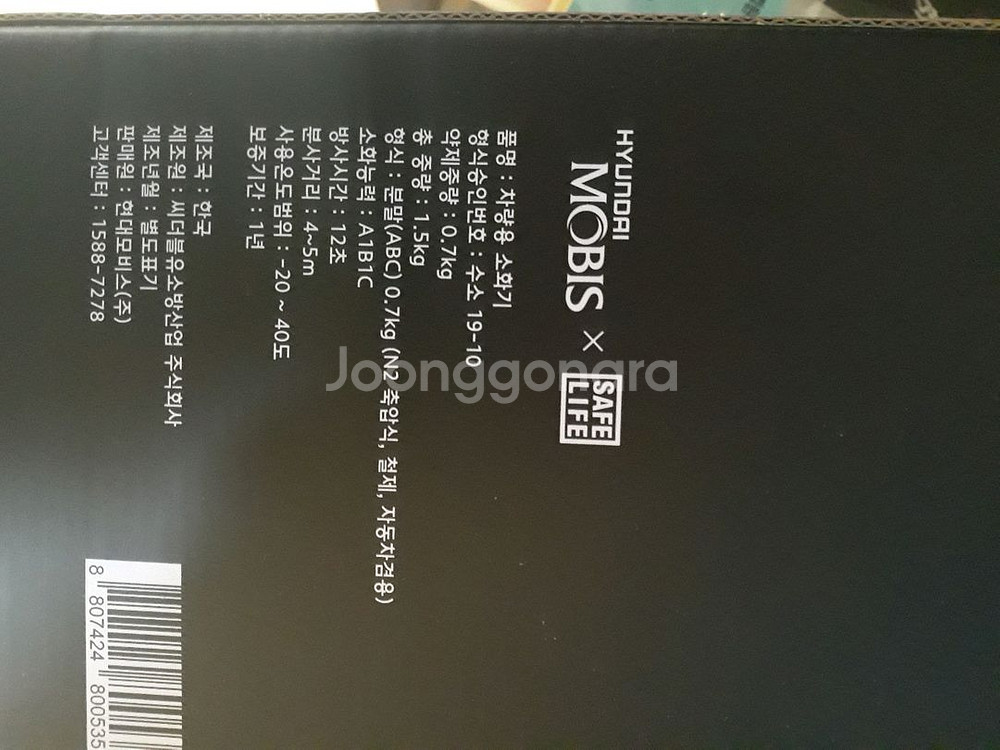 현대모비스 차량용 소화기--1