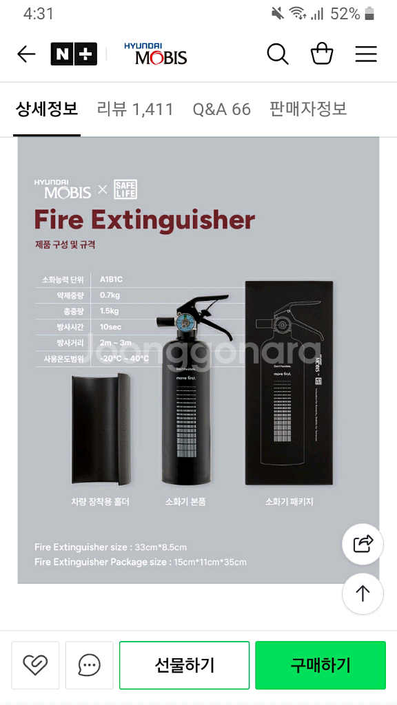 현대모비스 차량용 소화기--2
