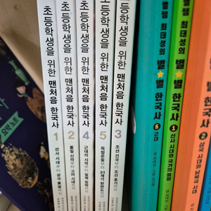 초등학생을 위한 맨처음 세계사 7권 한국사 5권