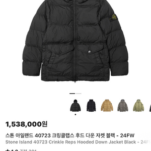 스톤아일랜드 크링클랩스 패딩