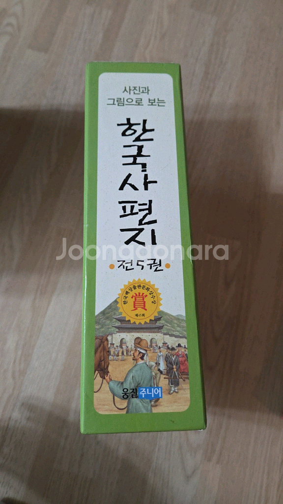 사진과그림으로보는 한국사편지--1