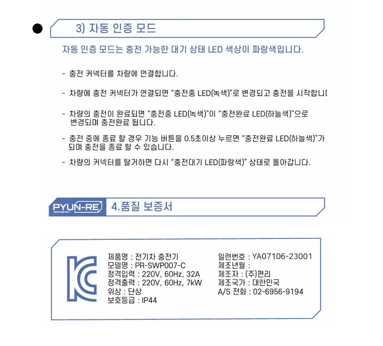 7KW 전기차 충전기 판매 이미지