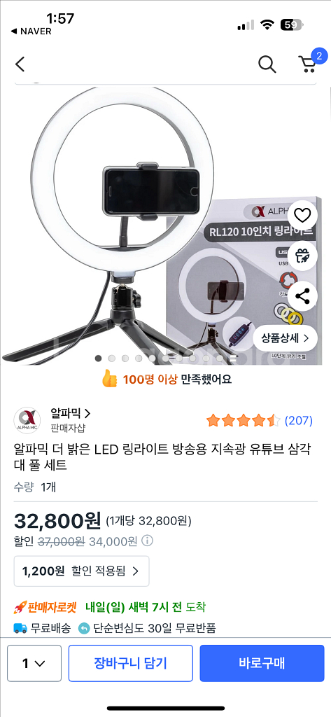 알파믹 10인치 링라이트 + 방송용 수직 촬영 거치대--0