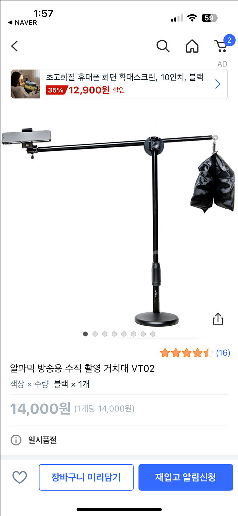 알파믹 10인치 링라이트 + 방송용 수직 촬영 거치대--1