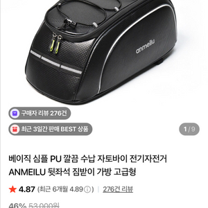 자토바이 전기자전거 ANMEILU 뒷좌석 짐받이 가방
