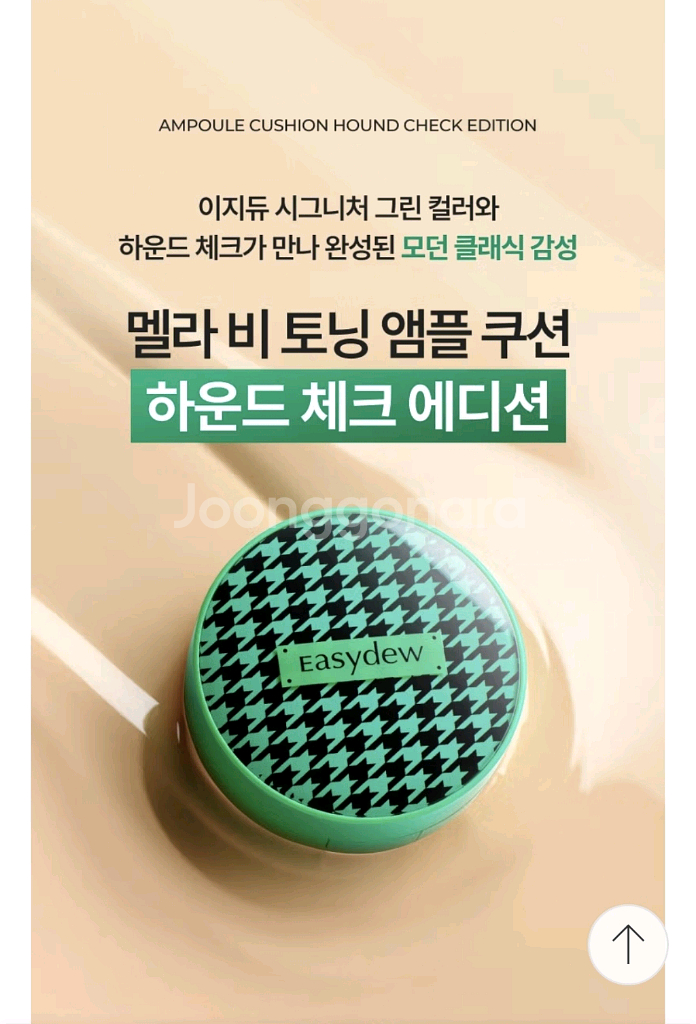 한가인의 이지듀 멜라토닝 기미쿠션 한정판케이스+리필 새제품--1