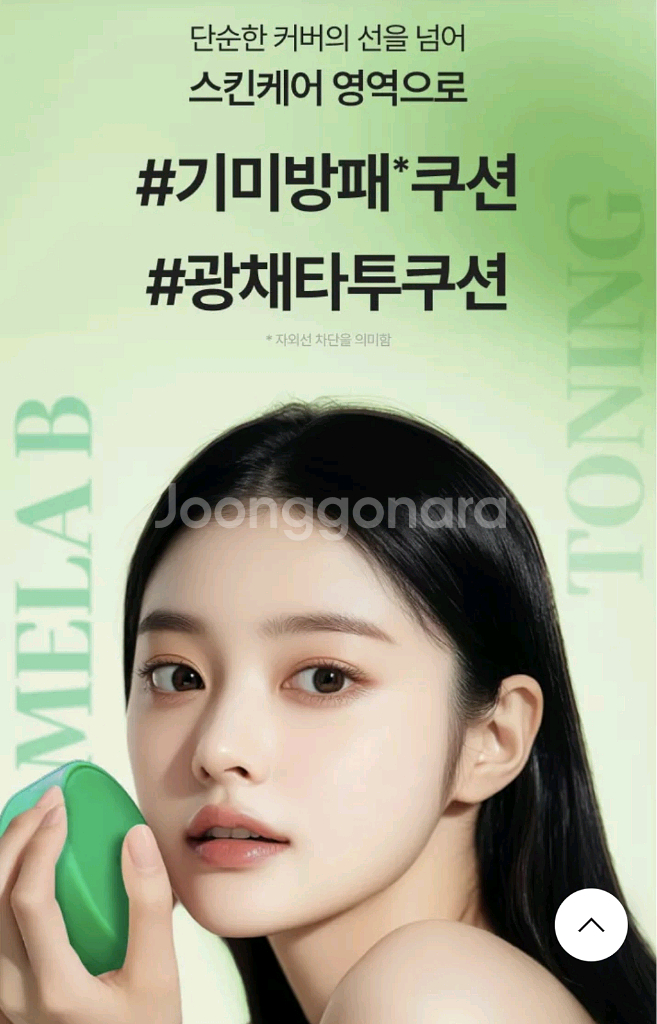 한가인의 이지듀 멜라토닝 기미쿠션 한정판케이스+리필 새제품--4