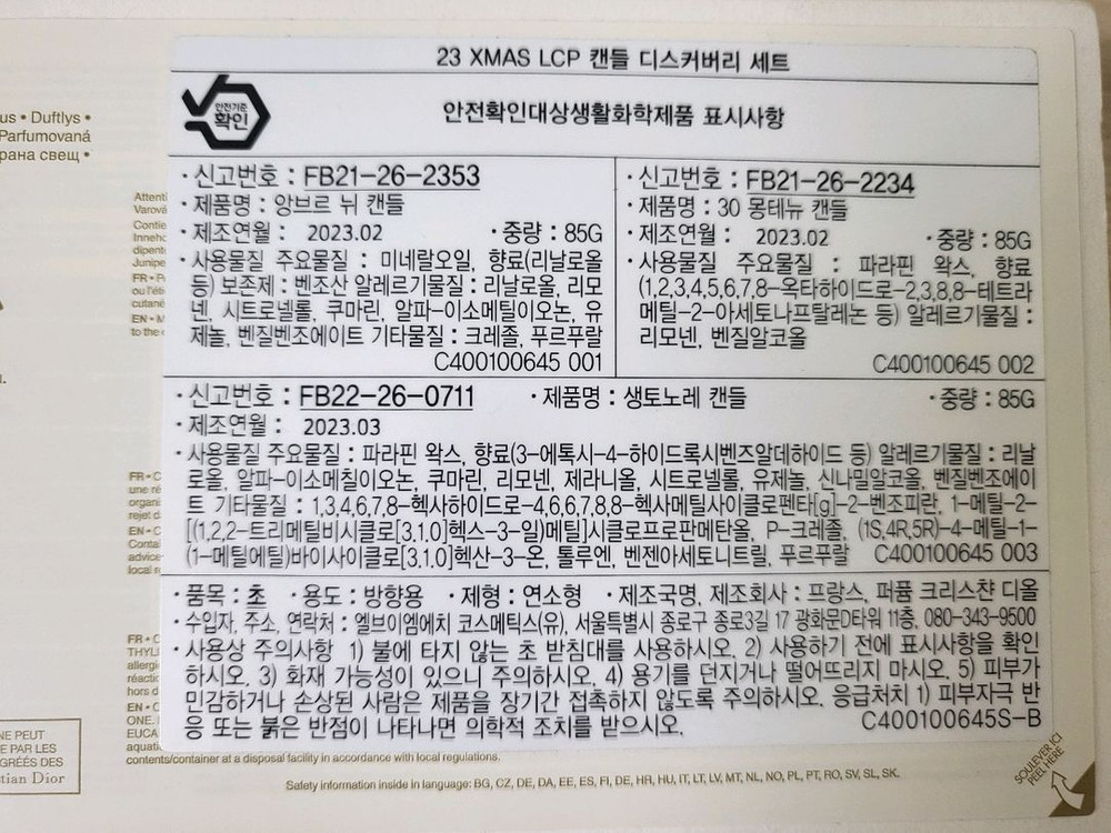 정품) 디올 홀리데이 메종 디올 향초 3종 세트 (코스메틱)--2