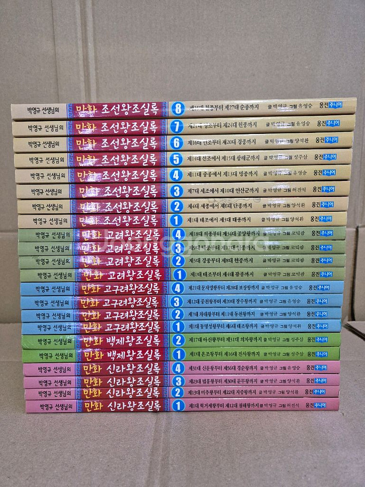 박영규 선생님의 조선왕조실록(전22권,구성완벽,새책수준)--0