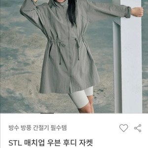 STL 매치업 우븐 후디 자켓