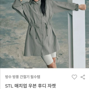 STL 매치업 우븐 후디 자켓
