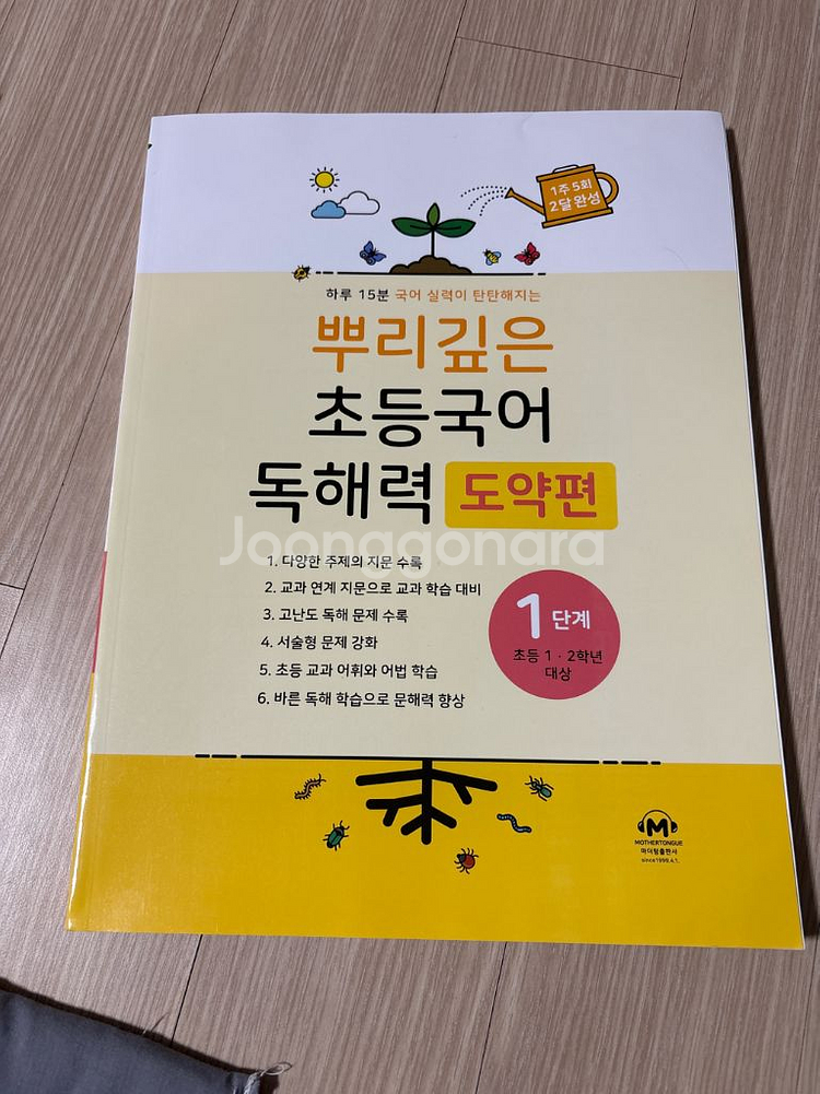 초등국어 독해력 도약편 1단계--0