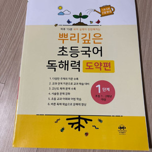 초등국어 독해력 도약편 1단계