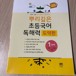 초등국어 독해력 도약편 1단계