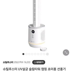 슈틸로스터 선풍기 판매합니다