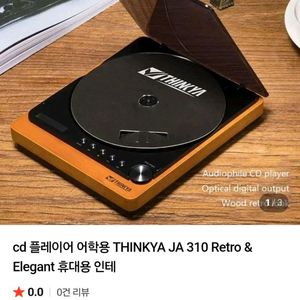 Thinkya ja 310 레트로 CD플레이어 판매 합니다